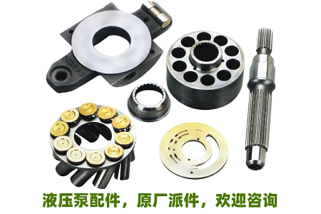液压泵配件